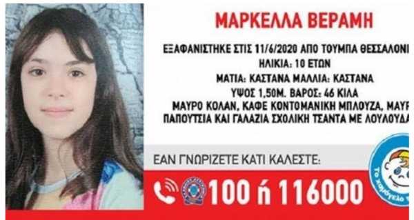 Θεσσαλονίκη: Βρέθηκε η 10χρονη Μαρκέλλα